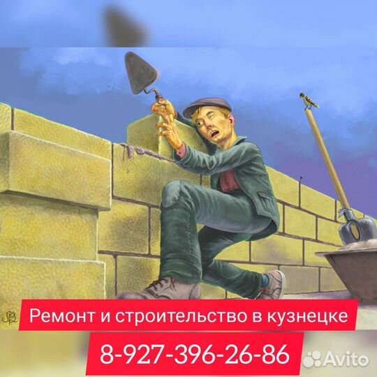 Бригада строителей