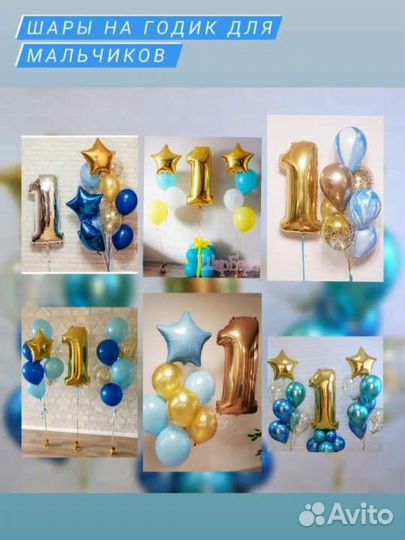 Шары на годовасие