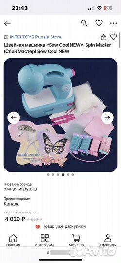 Десткая Швейная машинка Sew Cool NEW