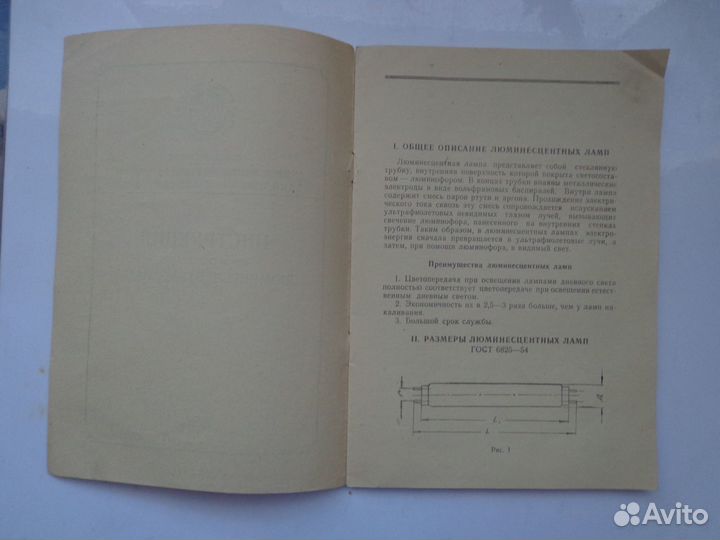 Инструкция по экспл. люминесцентных ламп 1960 СССР