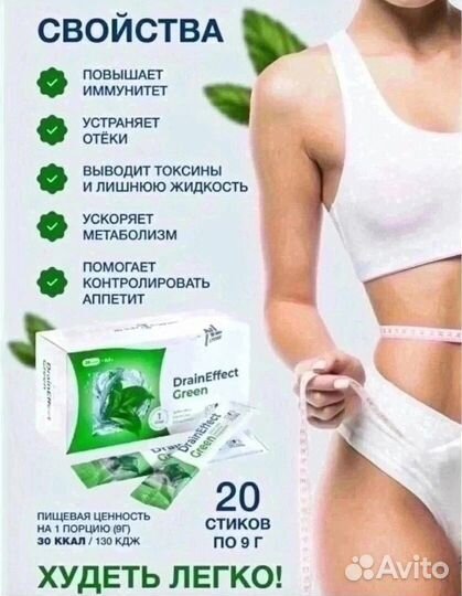 DrainEffect Green NL