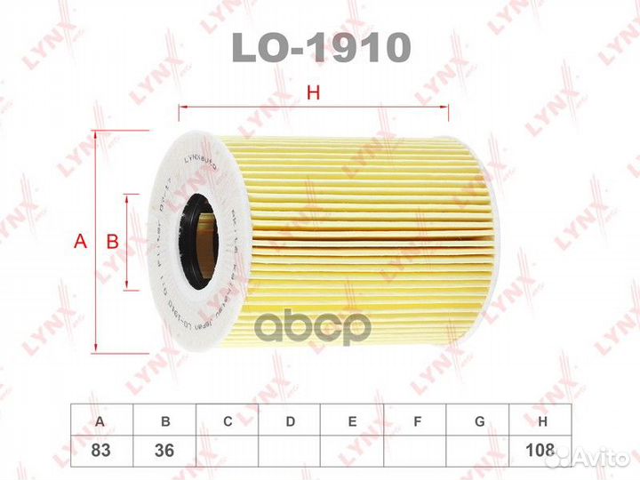 Фильтр масляный (вставка) LO1910 lynxauto