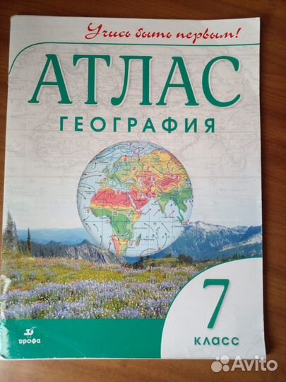 Атлас и контурные карты География 7 класс