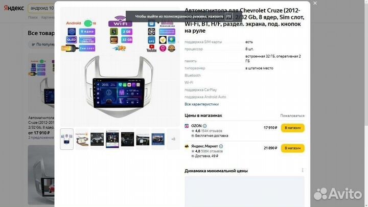 Новый Android 10 с GPS Chevrolet Cruze 2012-2015