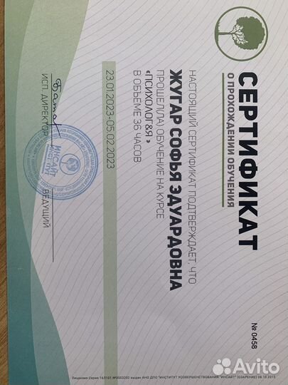 Психолог взрослый / детский психолог