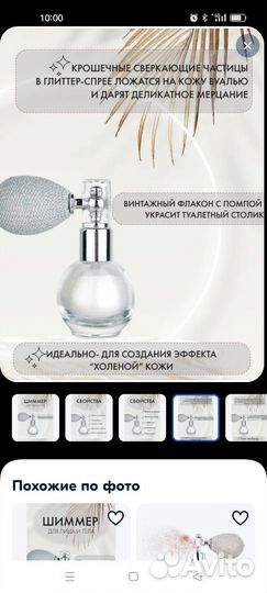 Шиммер для тела и волос