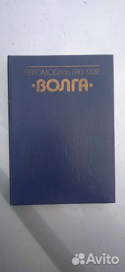 Для газ 3102 руководство по ремонту
