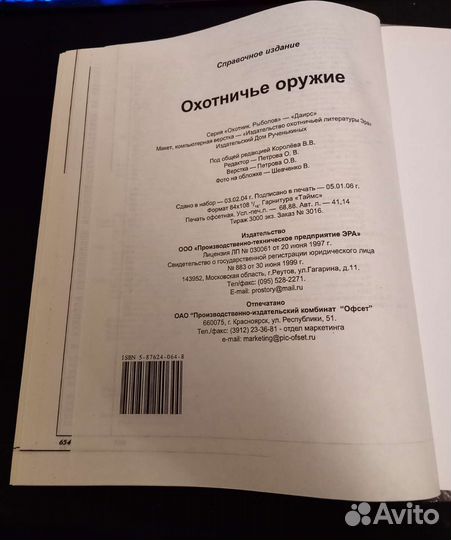 Энциклопедия охотничье оружие