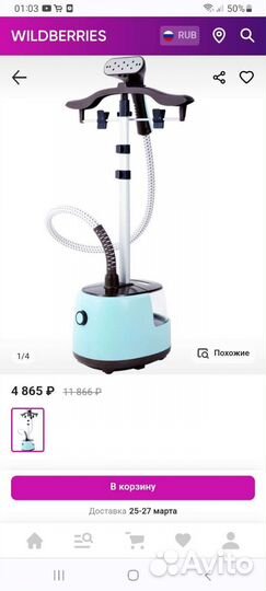 Отпариватель