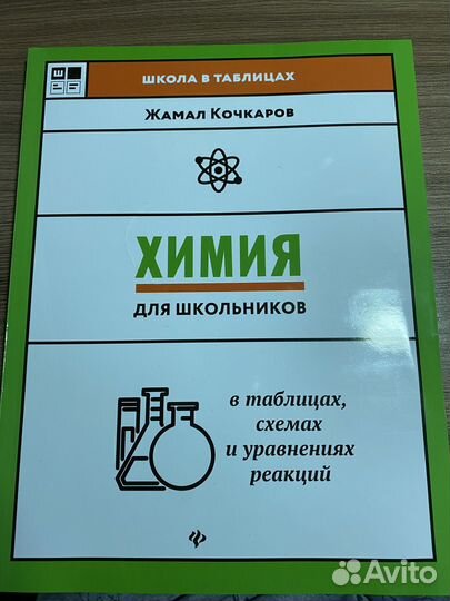 Сборник по химии