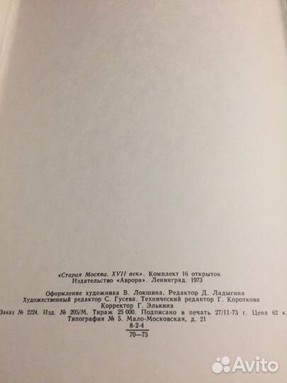 Набор открыток.,Старая Москва. VII век