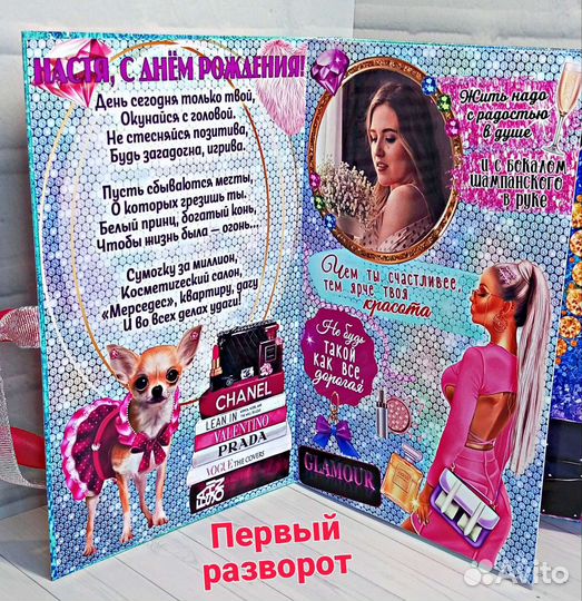 Подарок на день рождения