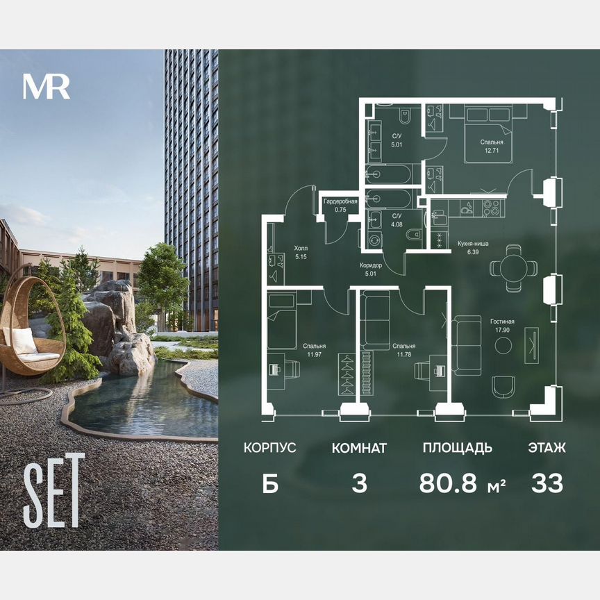 3-к. квартира, 80,8 м², 33/59 эт.