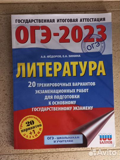 Сборник огэ литература