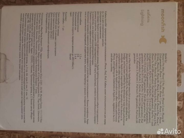 Кабель для iPhone