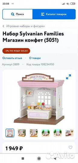 Набор Sylvanian Families Магазин конфет