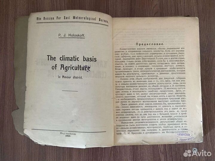 П.И. Колосков. Климатические основы сельского 1925