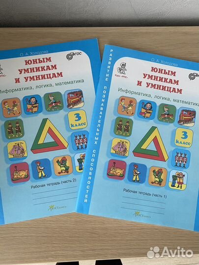 Тетради 2 части Юным умникам и умникам 3 класс