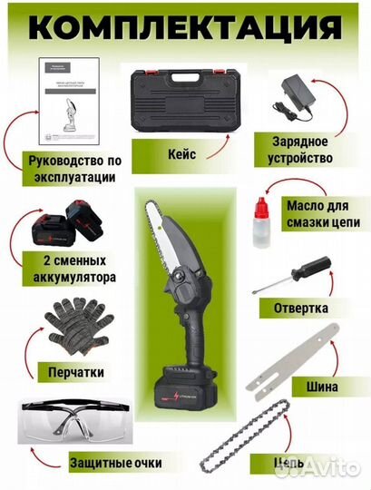 Электропила цепная аккумуляторная