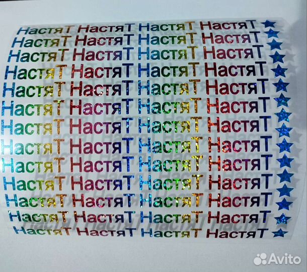 Именные наклейки на одежду