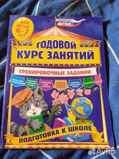 Для подготовки к школе