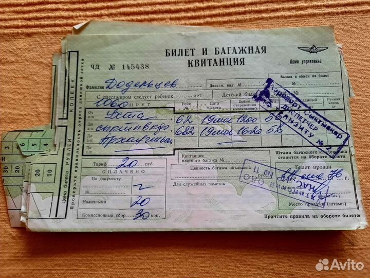 Билеты на поезд, на самолёт СССР -70- е