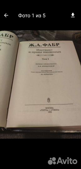 Ж.А.Фабр, 2 тома, Нравы насекомых