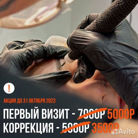 Перманентный макияж