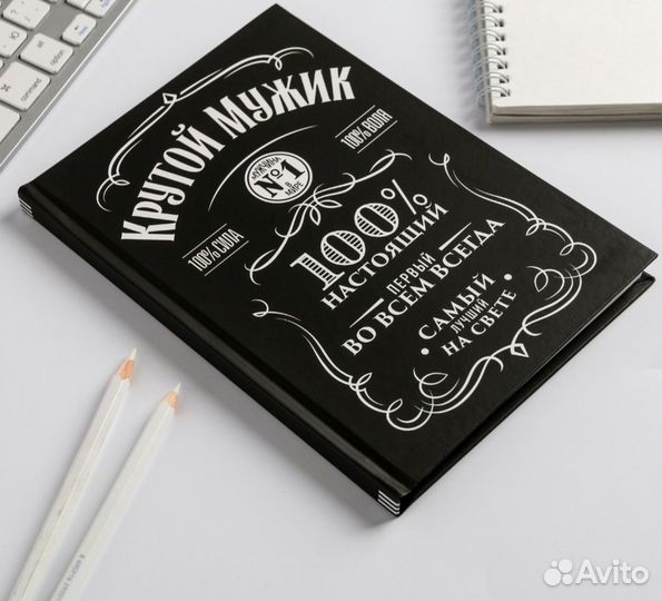 Ежедневник мужской