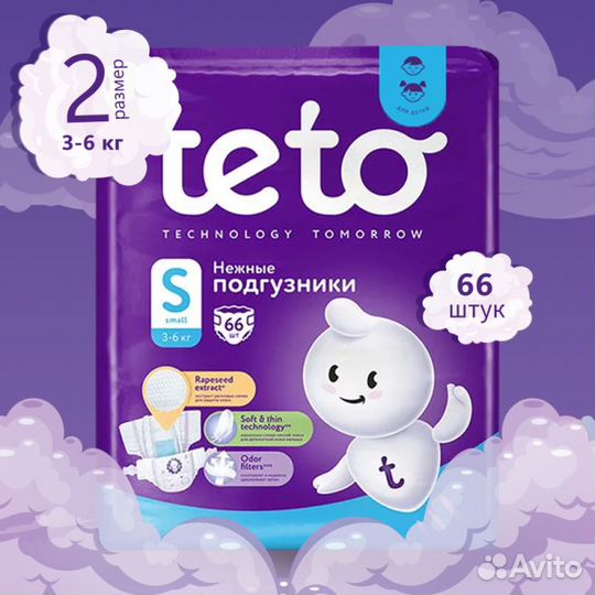 Подгузники, размер S, (3-6 кг)