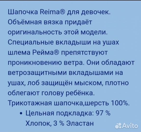 Шапка Reima для девочки 46 р