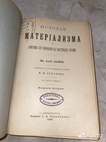 1899 История Материализма (комплект)