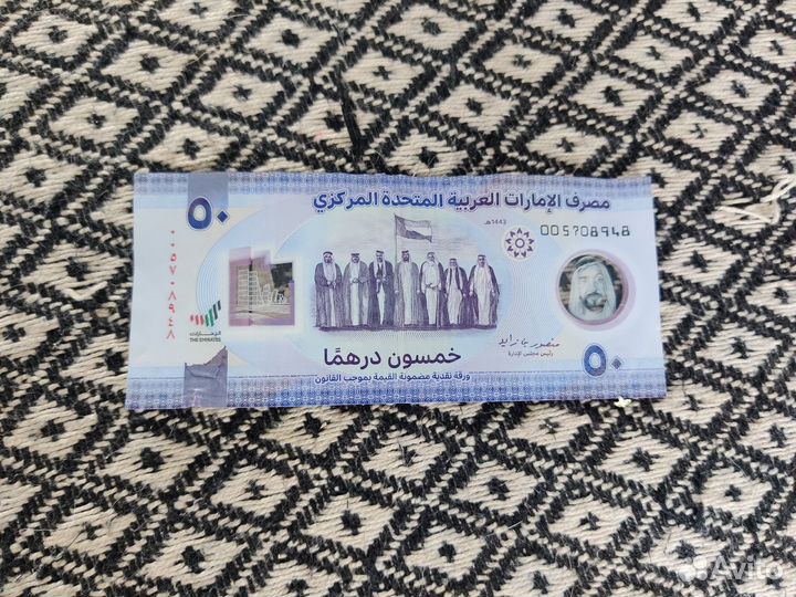 ОАЭ Банкнота