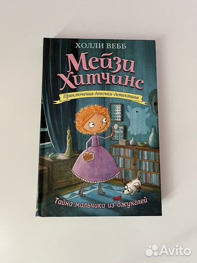 Книги «Мейзи Хитчинс»