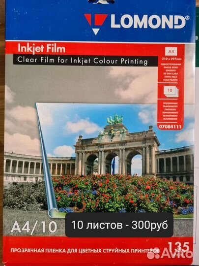 Фотобумага, бумага для принтера