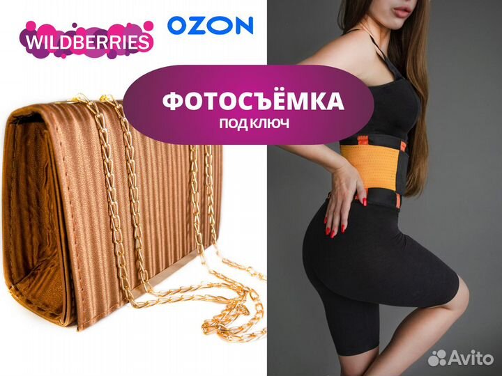 Предметный фотограф / Фотограф для маркетплейс