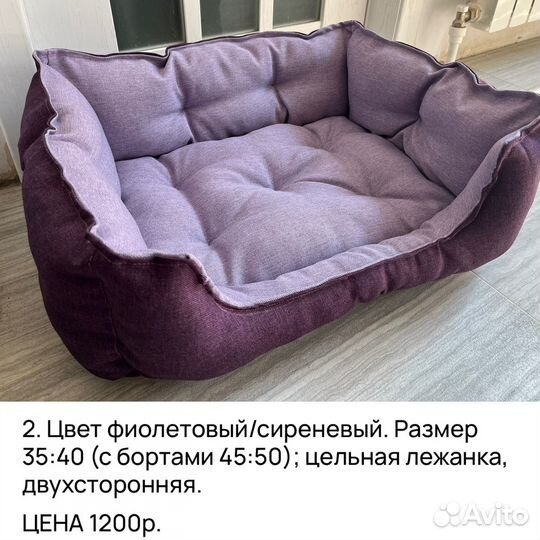 Лежанка для животных новая