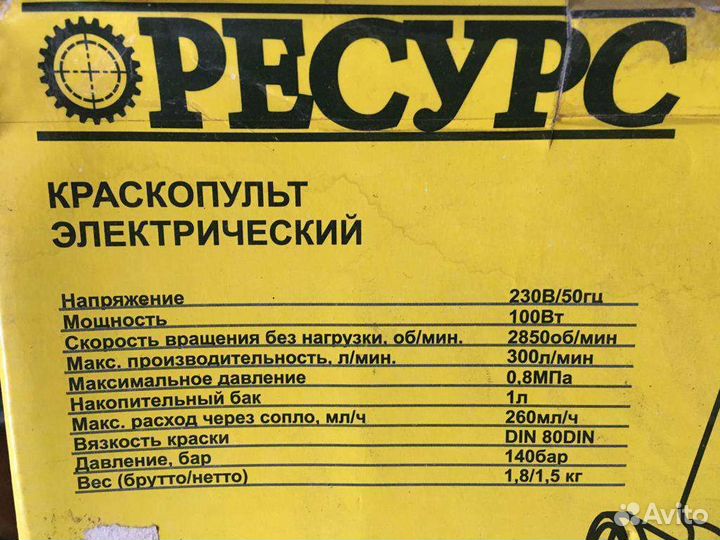 Краскопульт электрический