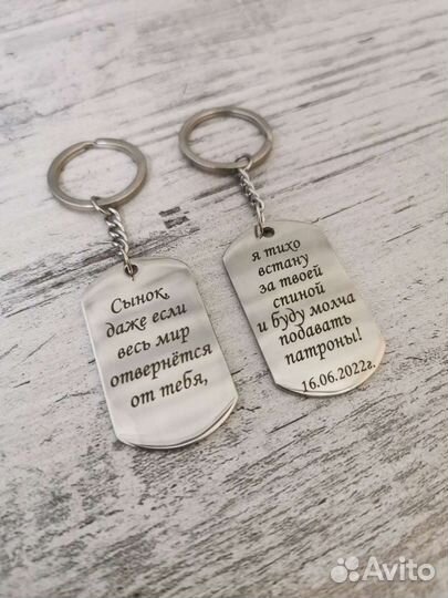 Брелок с гравировкой