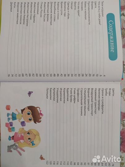 Книга первая энциклопедия малыша