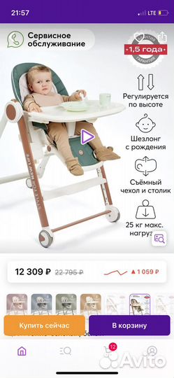 Стульчик для кормления