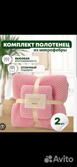 Набор полотенец из микрофибры