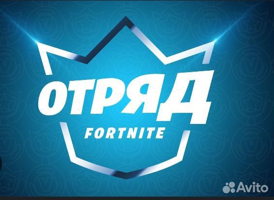 Отряд fortnite Crew