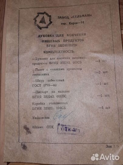 Коптильня из нержавейки раритет