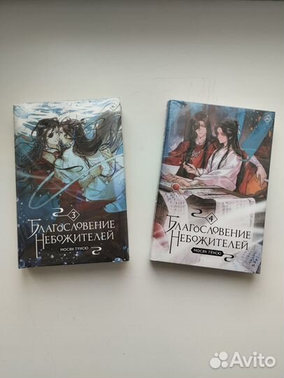 Благословение небожителей Мосян Тунсю Том 1,2,3,4