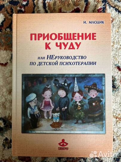 Книги Ирины Млодик