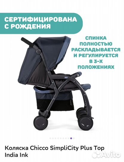 Коляска chicco