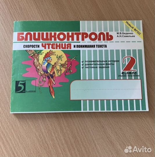 Блицконтроль скорости чтения и понимания текста