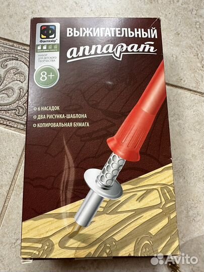 Выжигательный аппарат