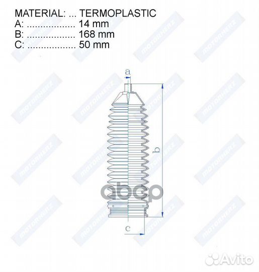 Пыльник рулевой рейки termoplastic (14*168*50)